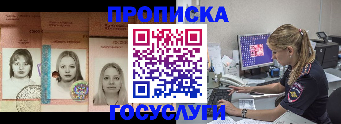 временная регистрация для всех в Кубинке