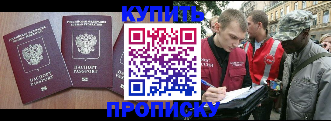 прописка от собственника в Кубинке