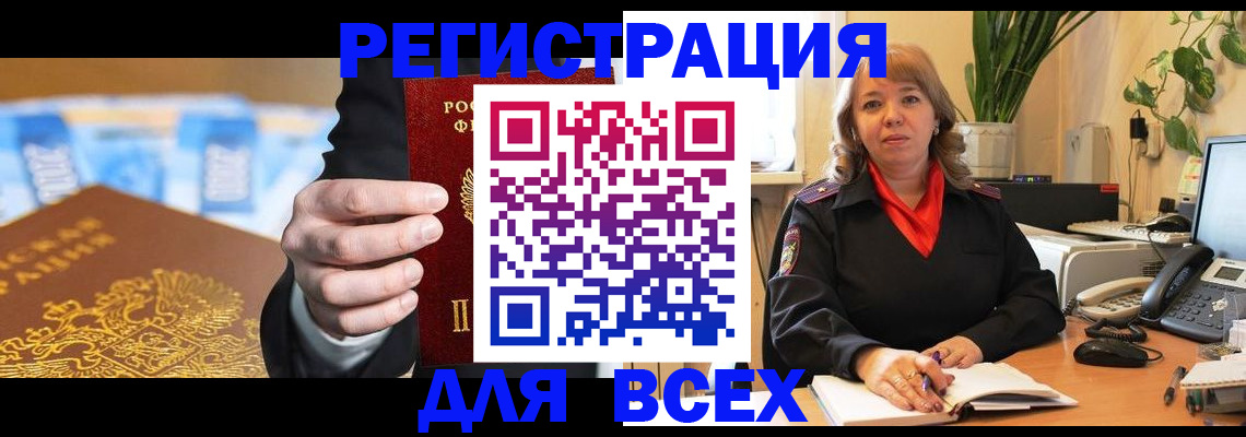 прописка для военкомата в Кубинке