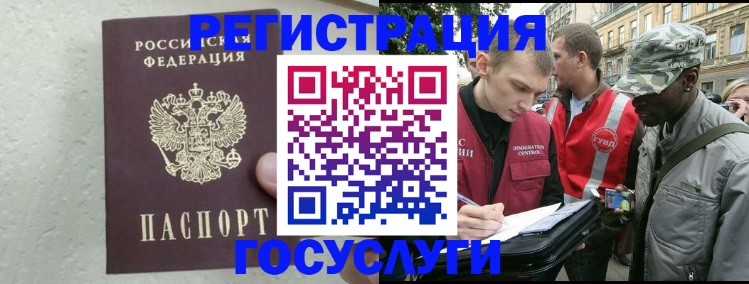 временная регистрация госуслуги в Кубинке